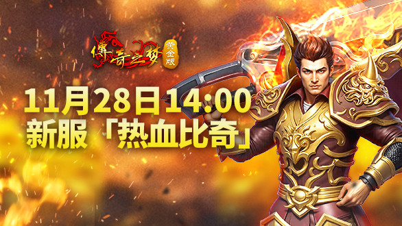 传奇发布网站_景德镇传奇私服登陆实测：沃